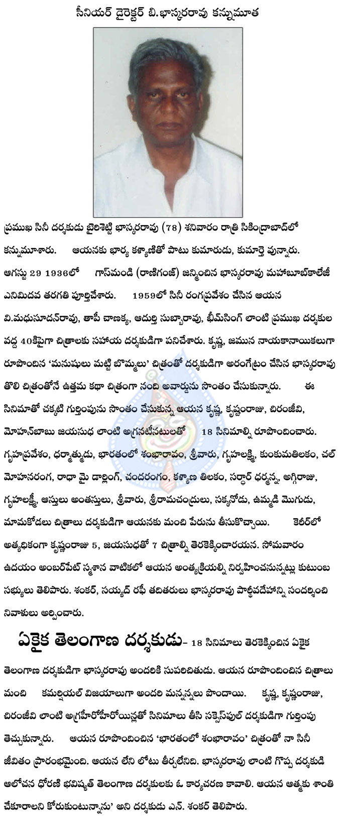 senior director b.bhaskara rao expired,senior director b.bhaskara rao directed 18 movies,director b.bhaskara rao from telangana,b.bhaskara rao did movies with chiranjeevi and krishnam raju and mohan babu,director b.bhaskara rao expired yesterday  senior director b.bhaskara rao expired, senior director b.bhaskara rao directed 18 movies, director b.bhaskara rao from telangana, b.bhaskara rao did movies with chiranjeevi and krishnam raju and mohan babu, director b.bhaskara rao expired yesterday